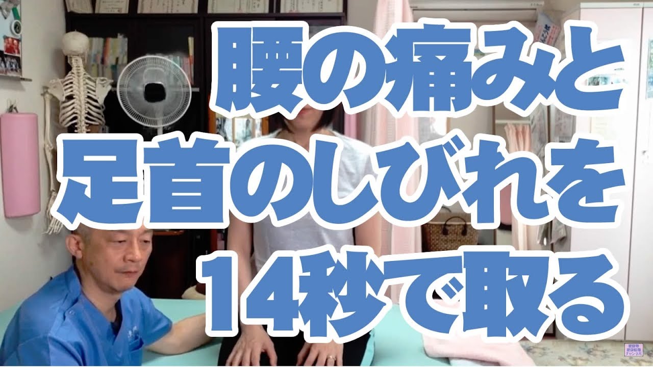 You are currently viewing 腰の痛みと足首のしびれを14秒で取る　阿倍野区整体院健康塾