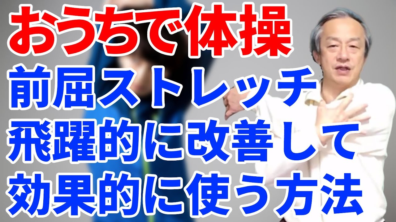 前屈ストレッチを飛躍的に改善して効果を出す方法