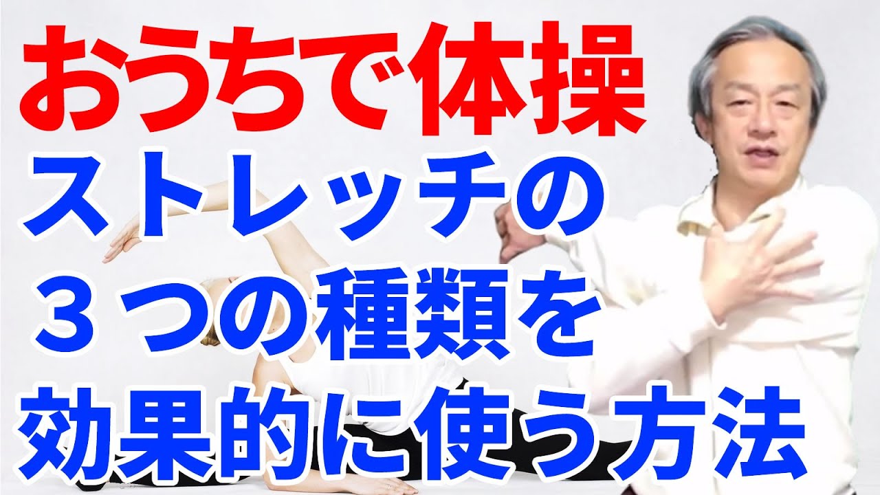 おうちで体操。効果的なストレッチの3つの種類。