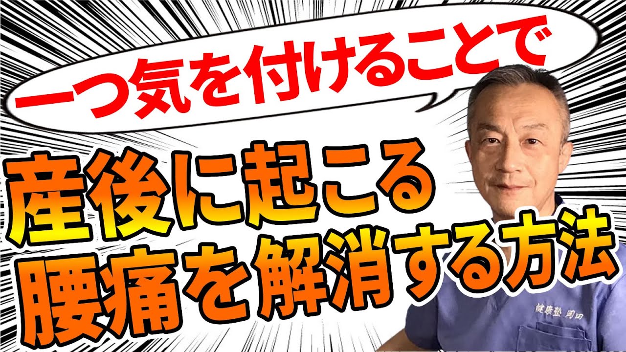 一つ気を付けることで産後に起こる腰痛を解消する方法