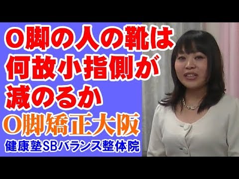You are currently viewing O脚の人の靴は何故小指側が減るのか